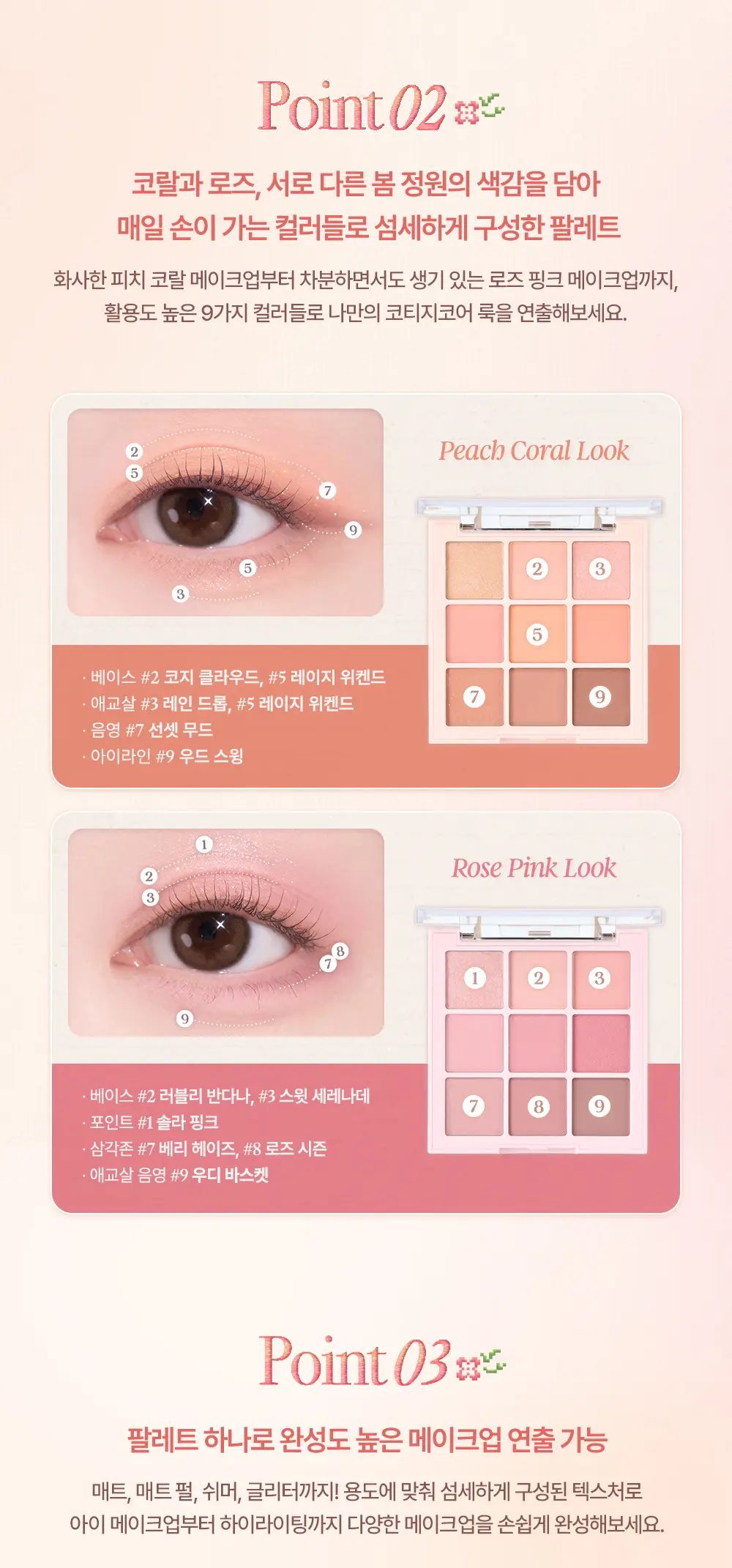 [4년 연속 어워즈] 데이지크 섀도우팔레트 25 colors (단품/기획) 상세페이지 4